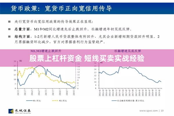 股票上杠杆资金 短线买卖实战经验